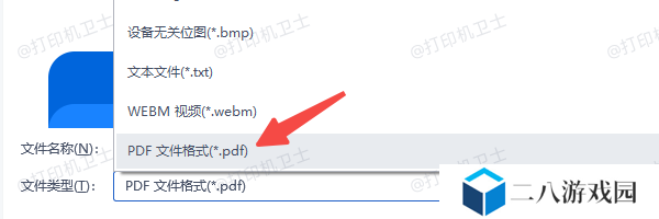 将PPT转为PDF后打印