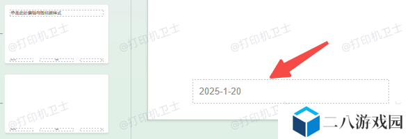 通过母版视图修改日期显示