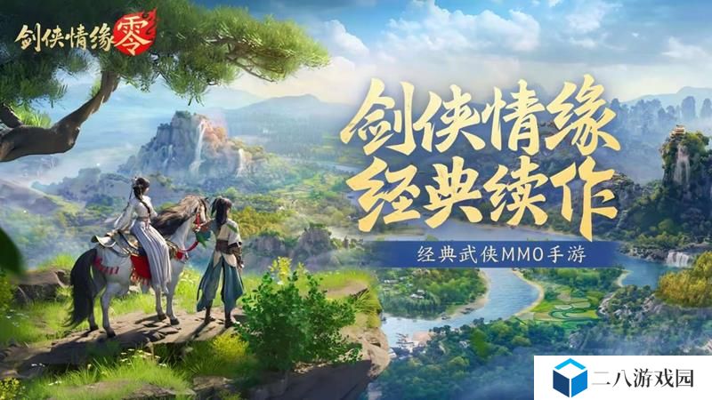 剑侠情缘零最新免费激活码 剑侠情缘零激活码推荐