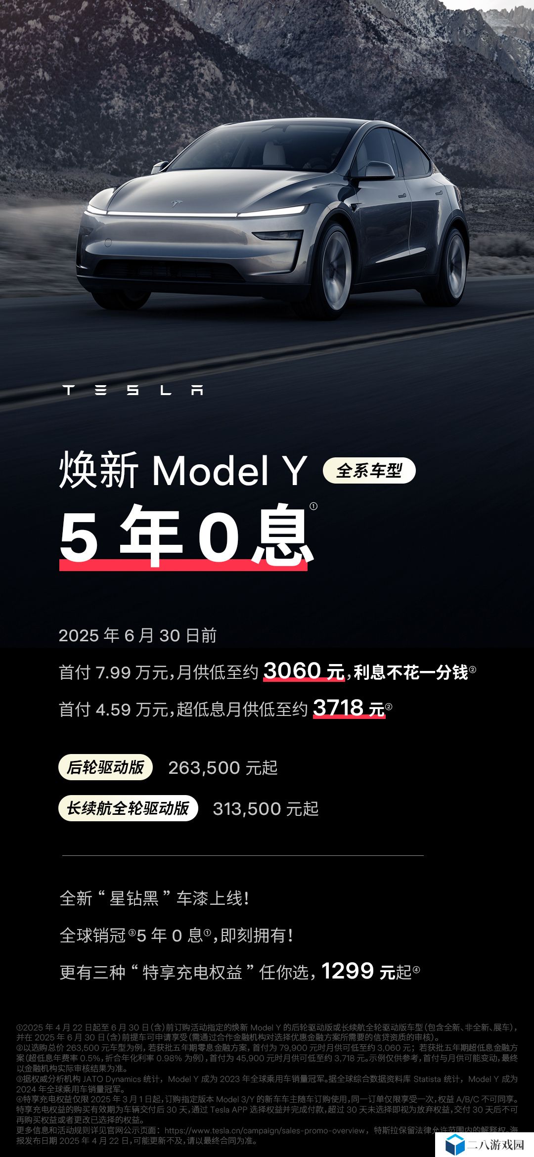 特斯拉推出 Model 3 / 焕新 Model Y 全新星钻黑配色，后者首次五年免息