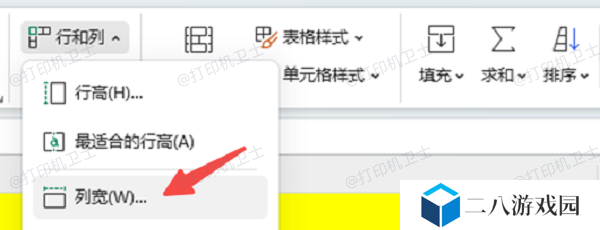 调整表格内容