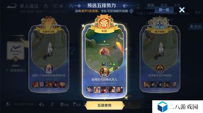 王者荣耀S39势力对决怎么玩 势力对决技能详细