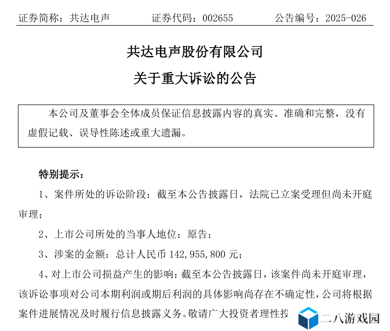 消息称“果链”厂商共达电声起诉苹果专利侵权，索赔近 1.43 亿元