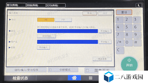 使用Wi-Fi无线连接打印机