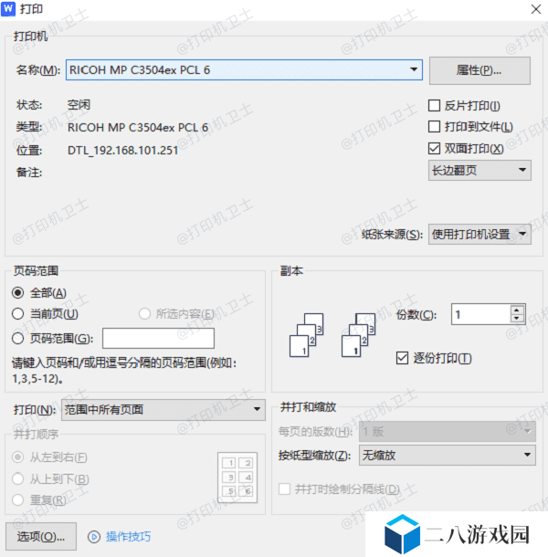 打印机设置不当