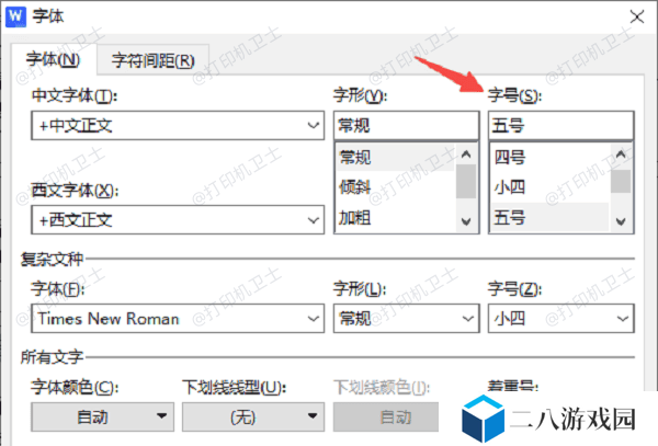 调整字体大小和段落布局