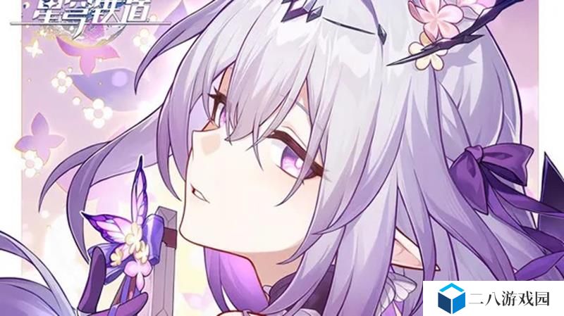崩坏星穹铁道遐蝶强度新动向 无限龙喷玩法不复存在