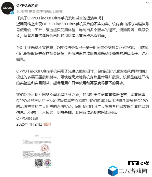 OPPO 法务部：Find X8 Ultra 手机发热的不实内容，由部分自媒体编造虚假使用体验
