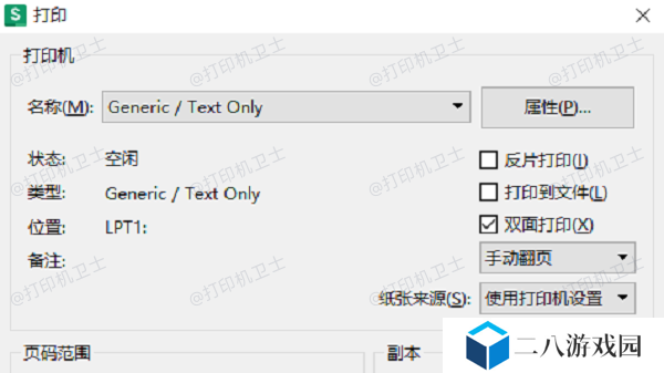Microsoft Excel中的打印预览