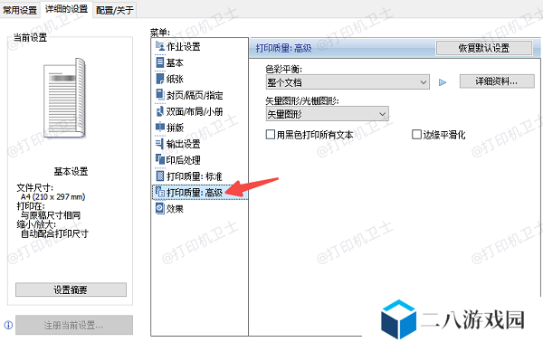 检查打印机设置