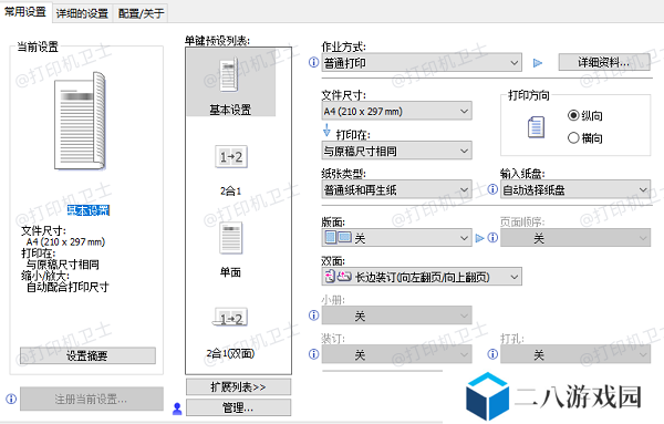 设置打印机属性优化格式