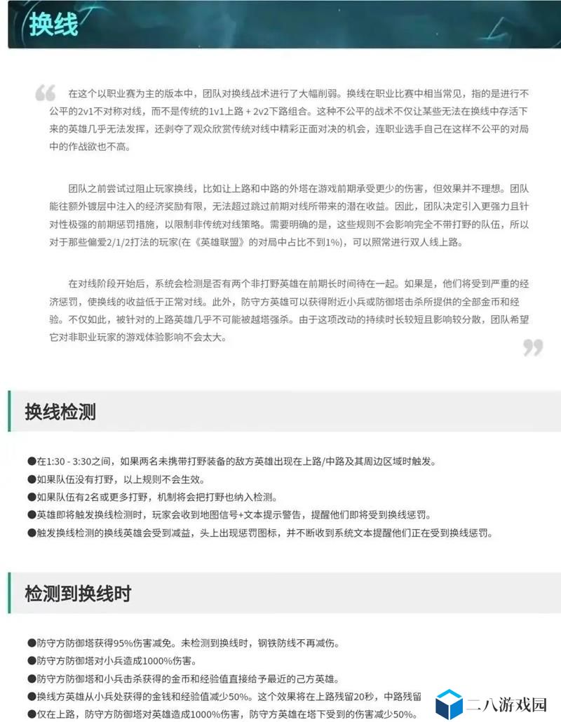LOL防换线机制是什么 英雄联盟换线检测原理讲解