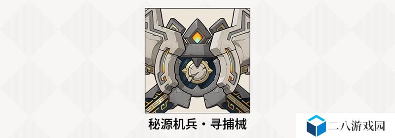 原神秘源机兵寻捕械有哪些技能 秘源机兵攻略方法