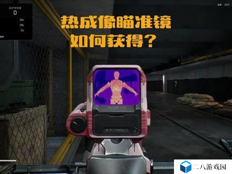 三角洲行动S4赛季前瞻 热成像瞄准镜大有用途