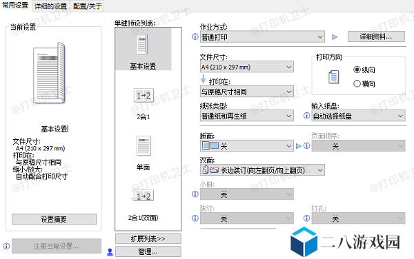 检查打印机配置