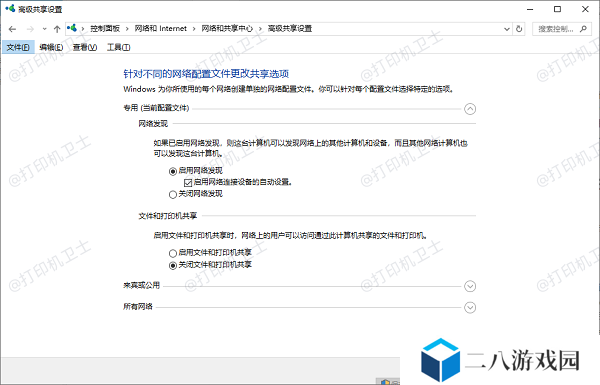 网络发现和文件共享