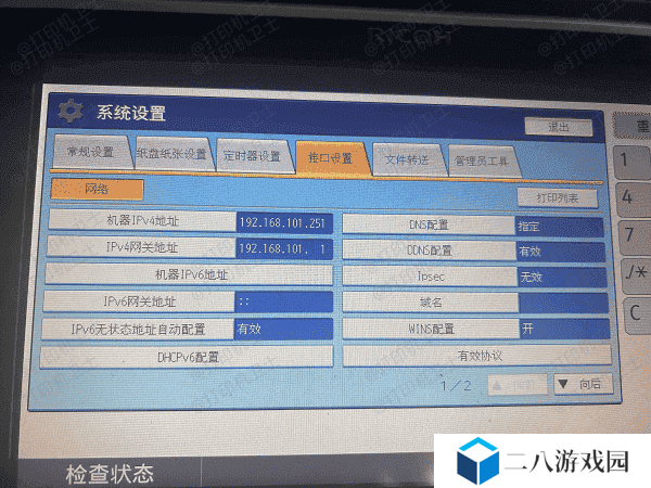 查看打印机IP地址