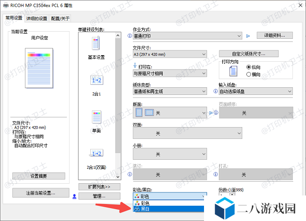 通过打印机属性设置黑白打印