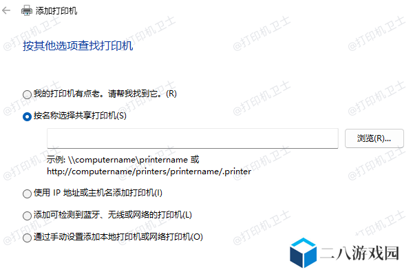 重新添加打印机