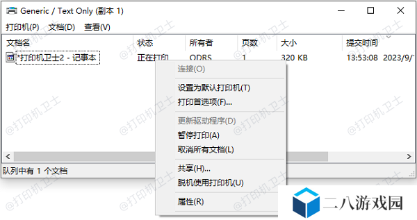 清除打印机缓存和队列