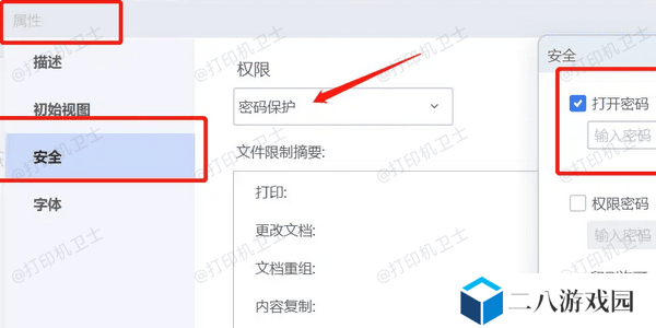 禁用打印保护设置