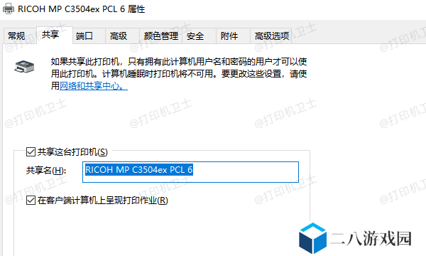 设置打印机为共享打印机