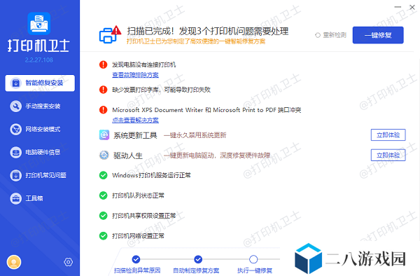 修复打印机驱动异常