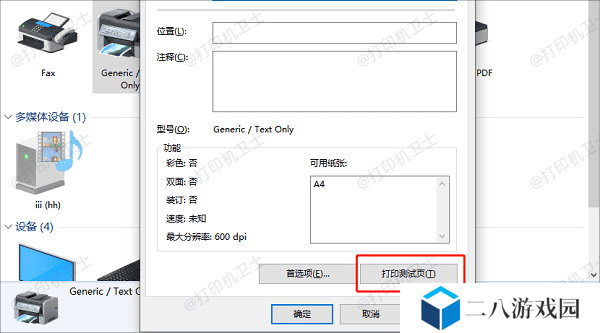 打印测试页