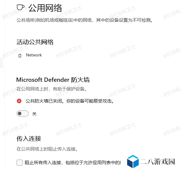 检查防火墙和安全设置
