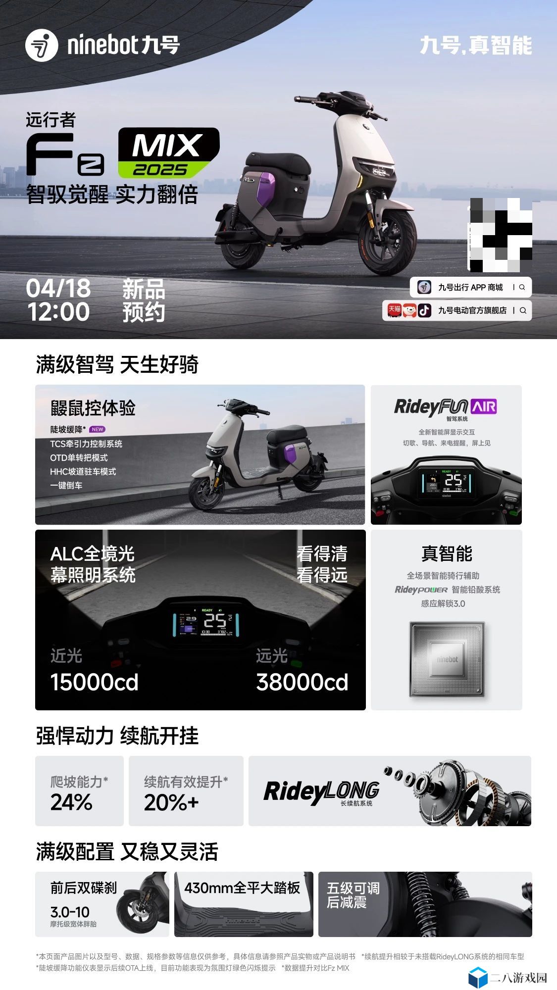 九号电动车 Fz MIX 2025 发布：支持陡坡缓降等，首发 3899 元起