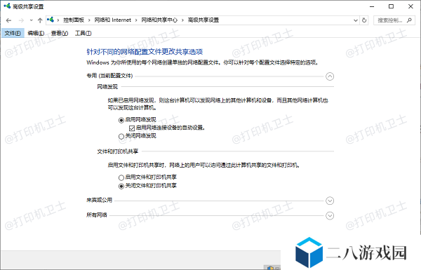更改高级共享设置