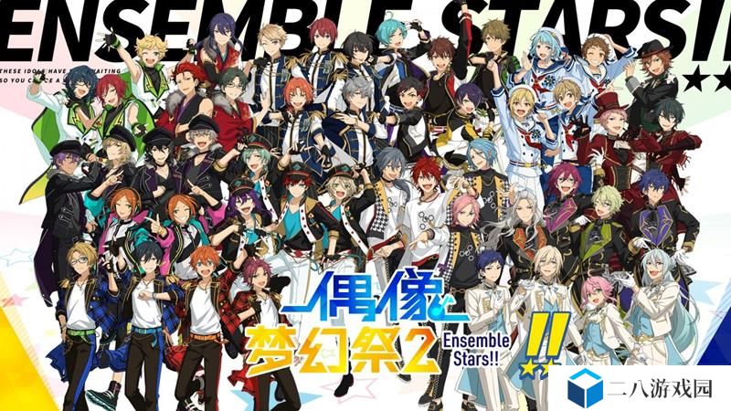 偶像梦幻祭2兑换码分享 2025年3月7日最新礼包码
