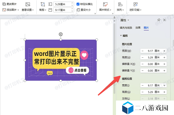 检查文档中的图片大小和位置