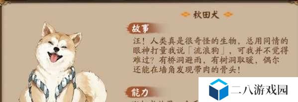 阴阳师秋田犬领取到什么,阴阳师宠物后院领养攻略
