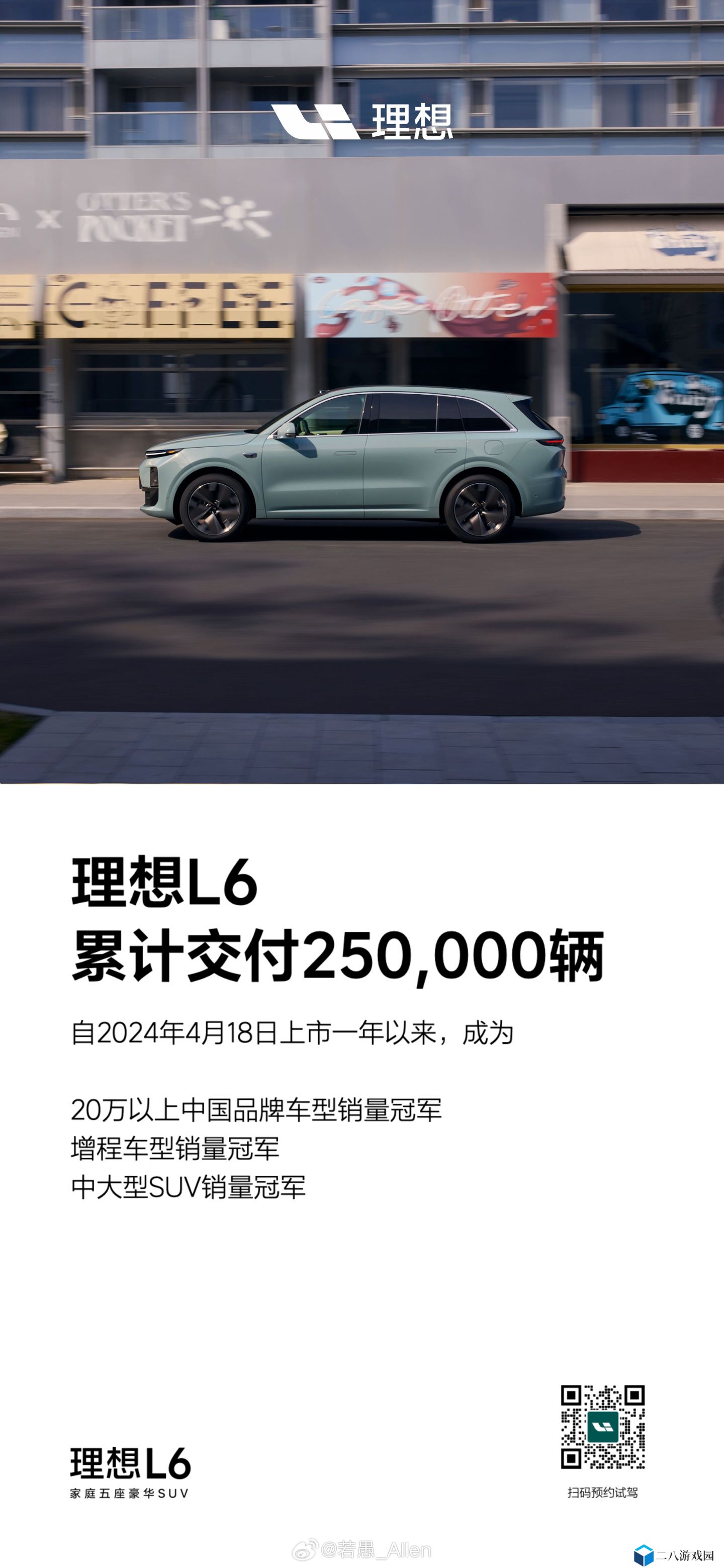 上市满一年，理想汽车宣布 L6 累计交付超 25 万辆