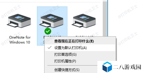 重新设置默认打印机
