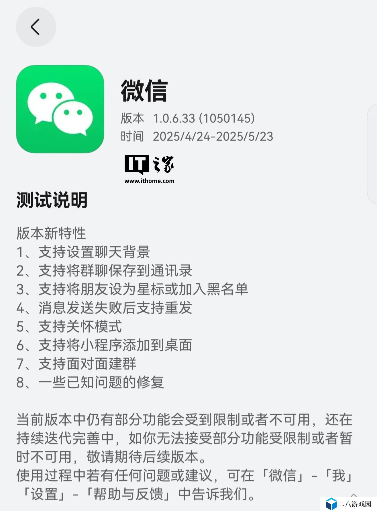 支持大折叠手机作为平板设备登录，微信鸿蒙版 App 获 1.0.6.33 邀测升级