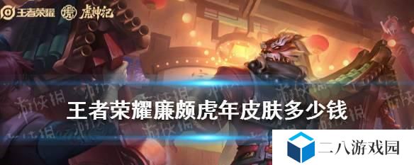 王者荣耀廉颇御盾语音台词曝光！（让你的游戏更酷炫，尽在“御盾”！）