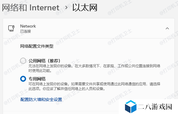 检查网络设置