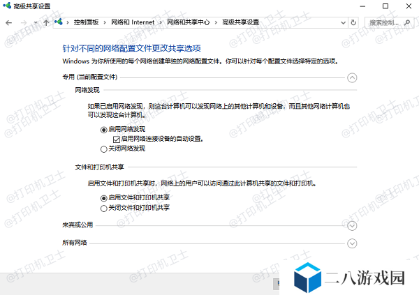 启用网络发现和文件打印共享