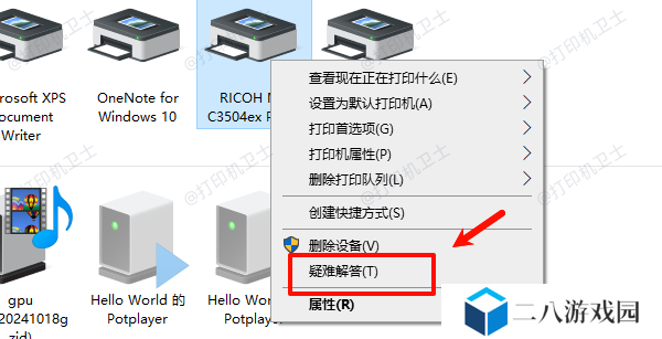 疑难解答
