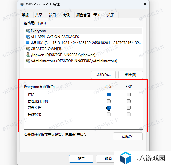 共享打印机设置