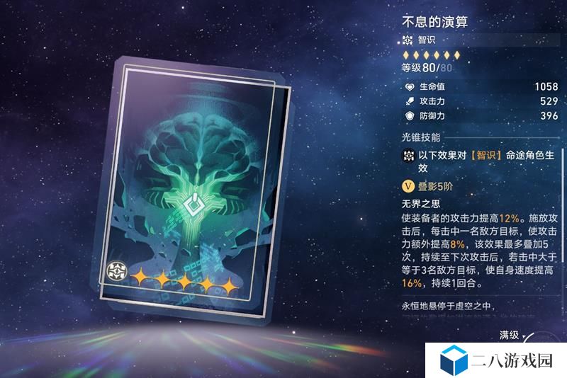 崩坏星穹铁道光锥介绍 不息的演算光锥详细信息