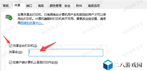 检查共享打印机设置
