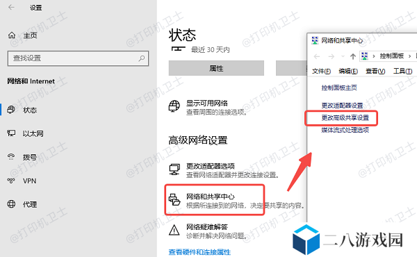 更改高级共享设置