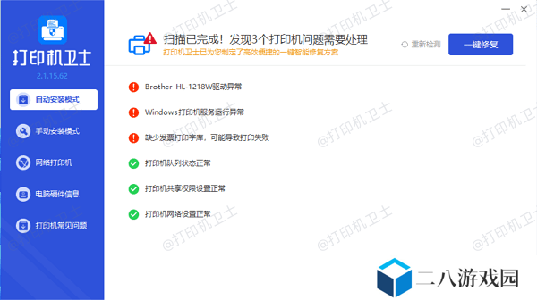修复打印机问题