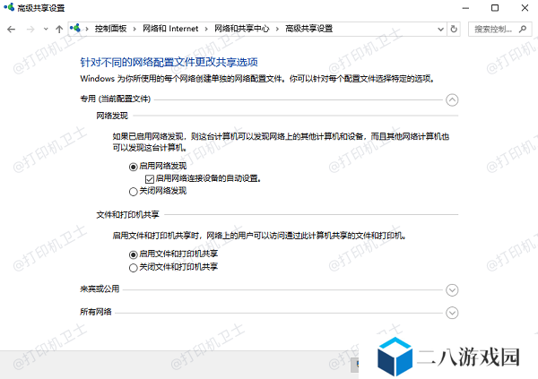 启用文件和打印机共享