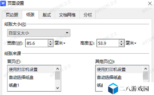选择合适的纸张和尺寸设置