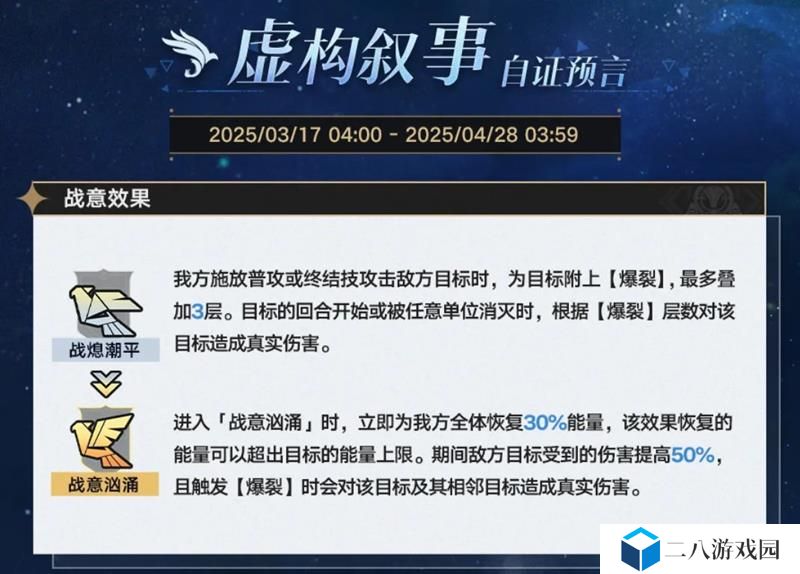 崩坏星穹铁道2.1版本下半安排 万敌上线藿藿复刻
