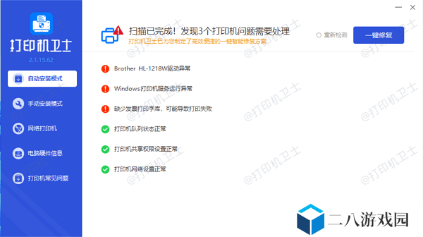 修复打印机故障